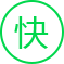 豐富庫(kù)存，急速直發(fā)